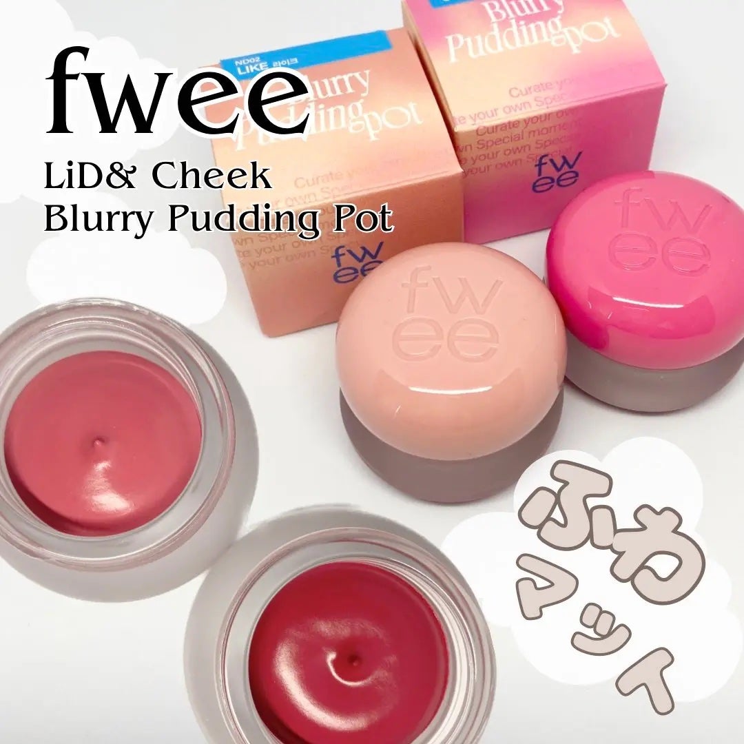 フィー リップアンドチーク ブラーリープリンポット/fwee/口紅を使ったクチコミ(1枚目)