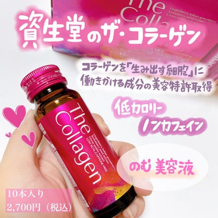 ザ・コラーゲン <ドリンク>/ザ・コラーゲン/美容サプリメントを使ったクチコミ(1枚目)