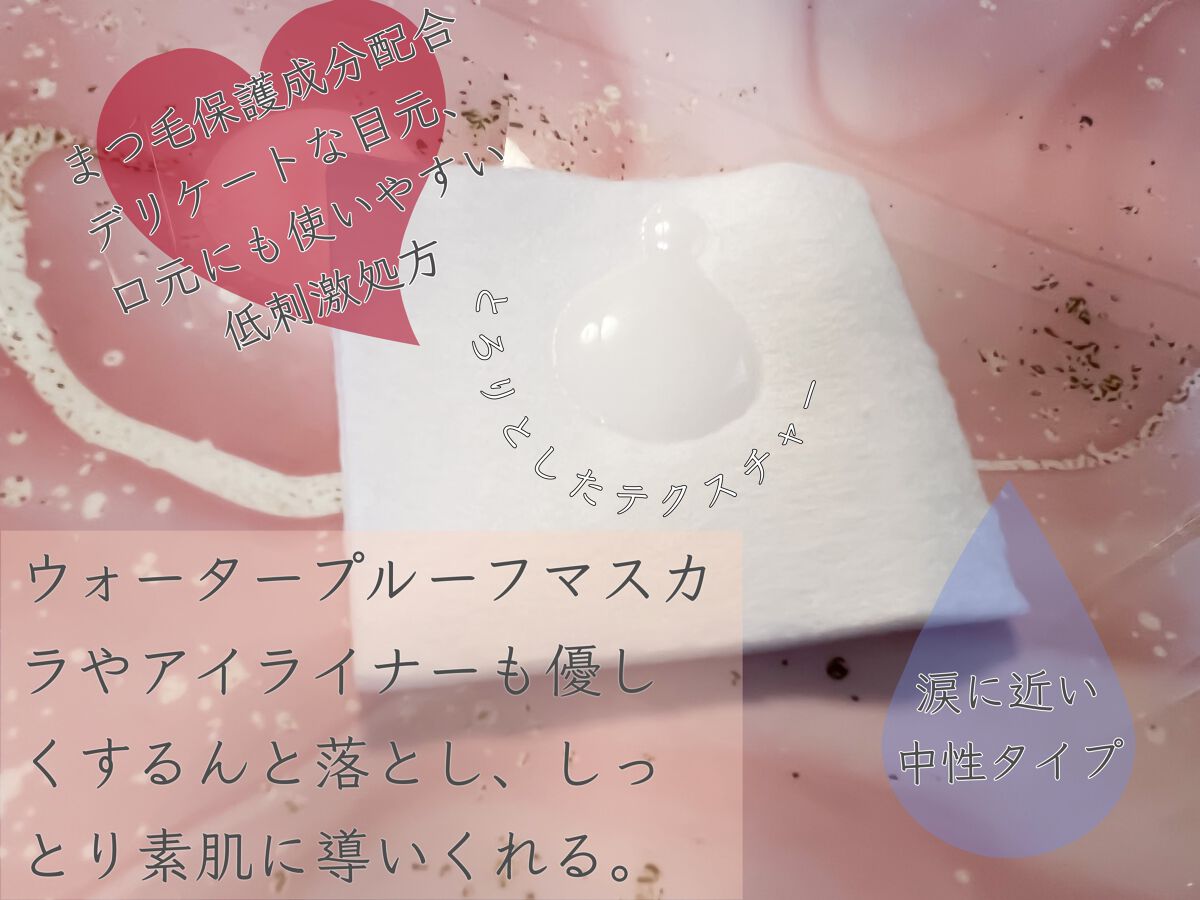 ソフティモ スーパー ポイントメイクアップリムーバー/ソフティモ/ポイントメイクリムーバーを使ったクチコミ（2枚目）