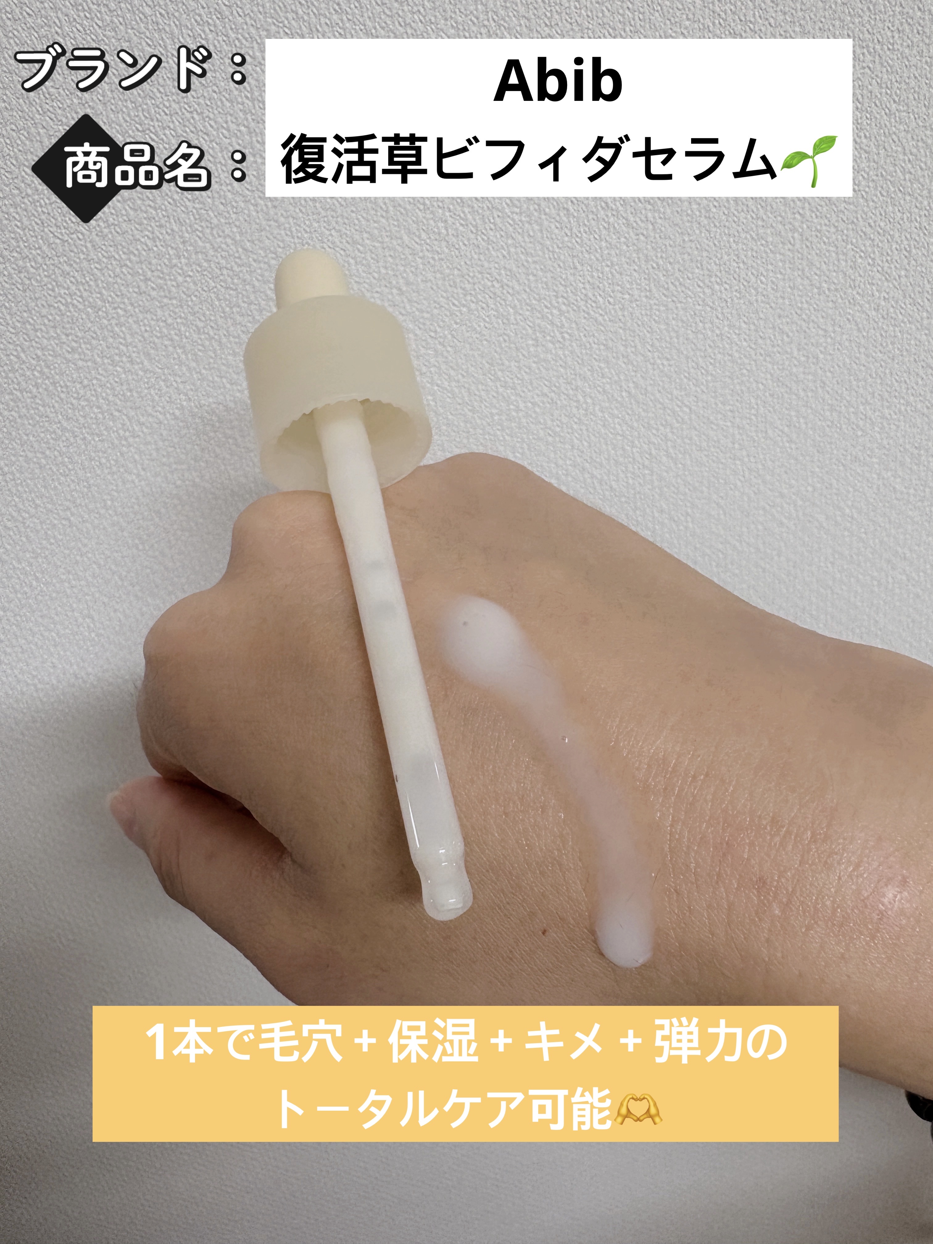 復活草ビフィダセラムファーミングドロップ/Abib /美容液を使ったクチコミ（2枚目）