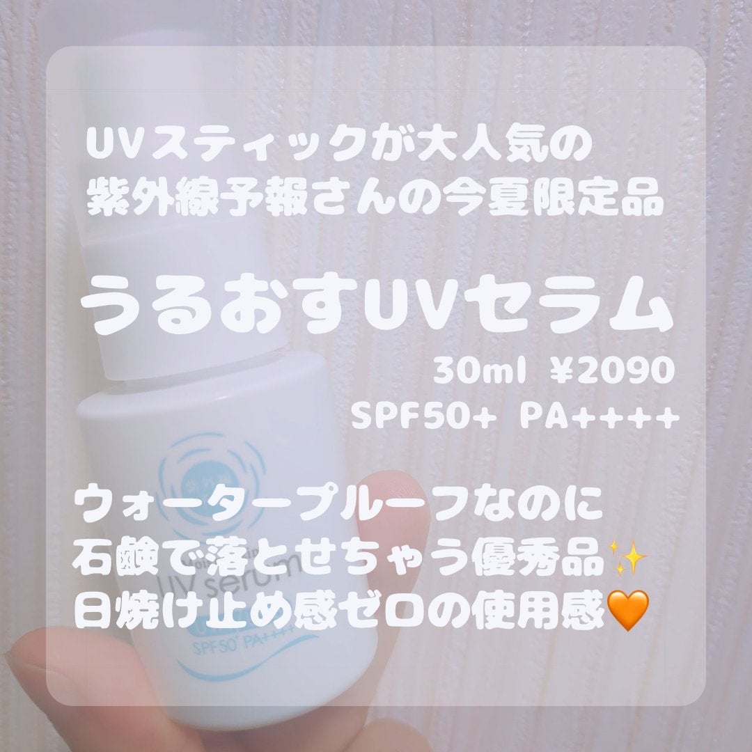 うるおす UV セラム M/紫外線予報/日焼け止めミルクを使ったクチコミ(2枚目)