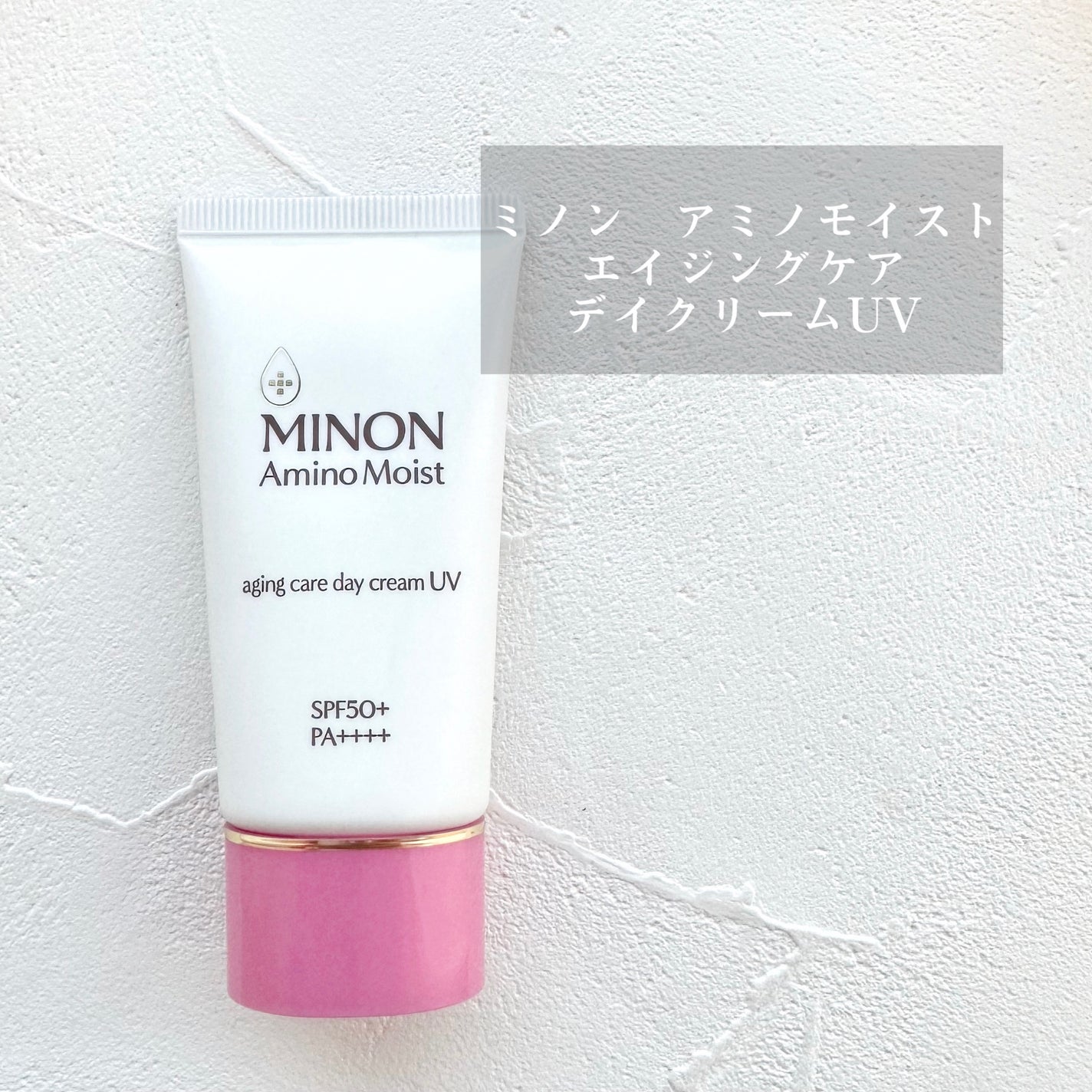 ミノン アミノモイスト エイジングケア デイクリームUV/ミノン/日焼け止めクリームを使ったクチコミ(1枚目)