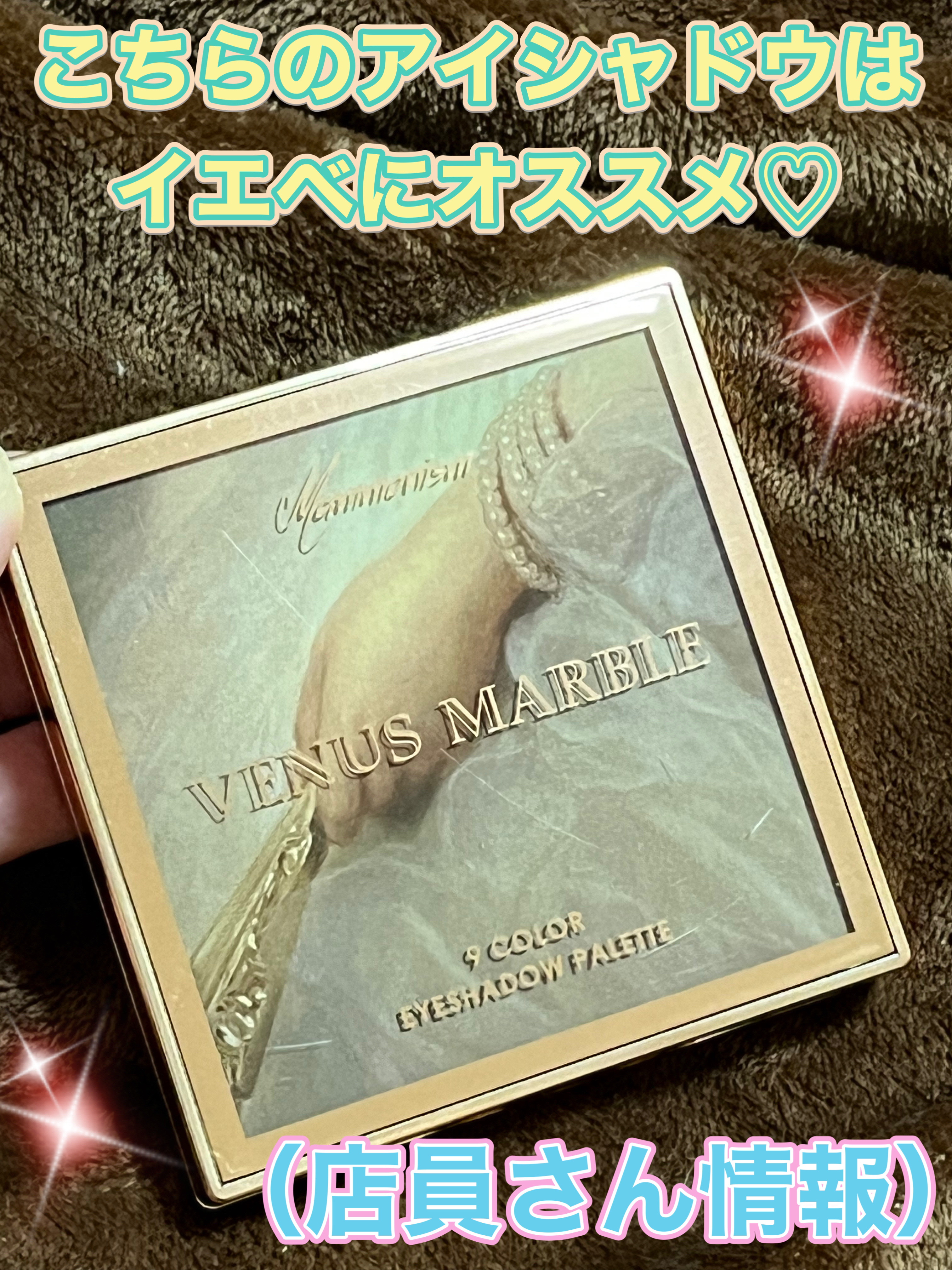 VenusMarble 9色アイシャドウパレット/Venus Marble/アイシャドウパレットを使ったクチコミ（2枚目）