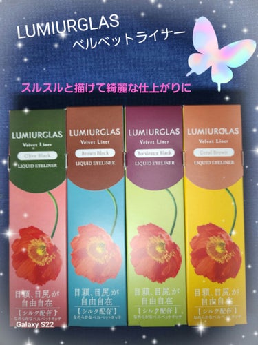 LUMIURGLAS　　ベルベットライナー　
　　　01　ブラウンブラック
　　　02　ボルドーブラック
　　　03　オリーブブラック
　　　04　コーラルブラウン

瞬間密着　にじむことがありませんで