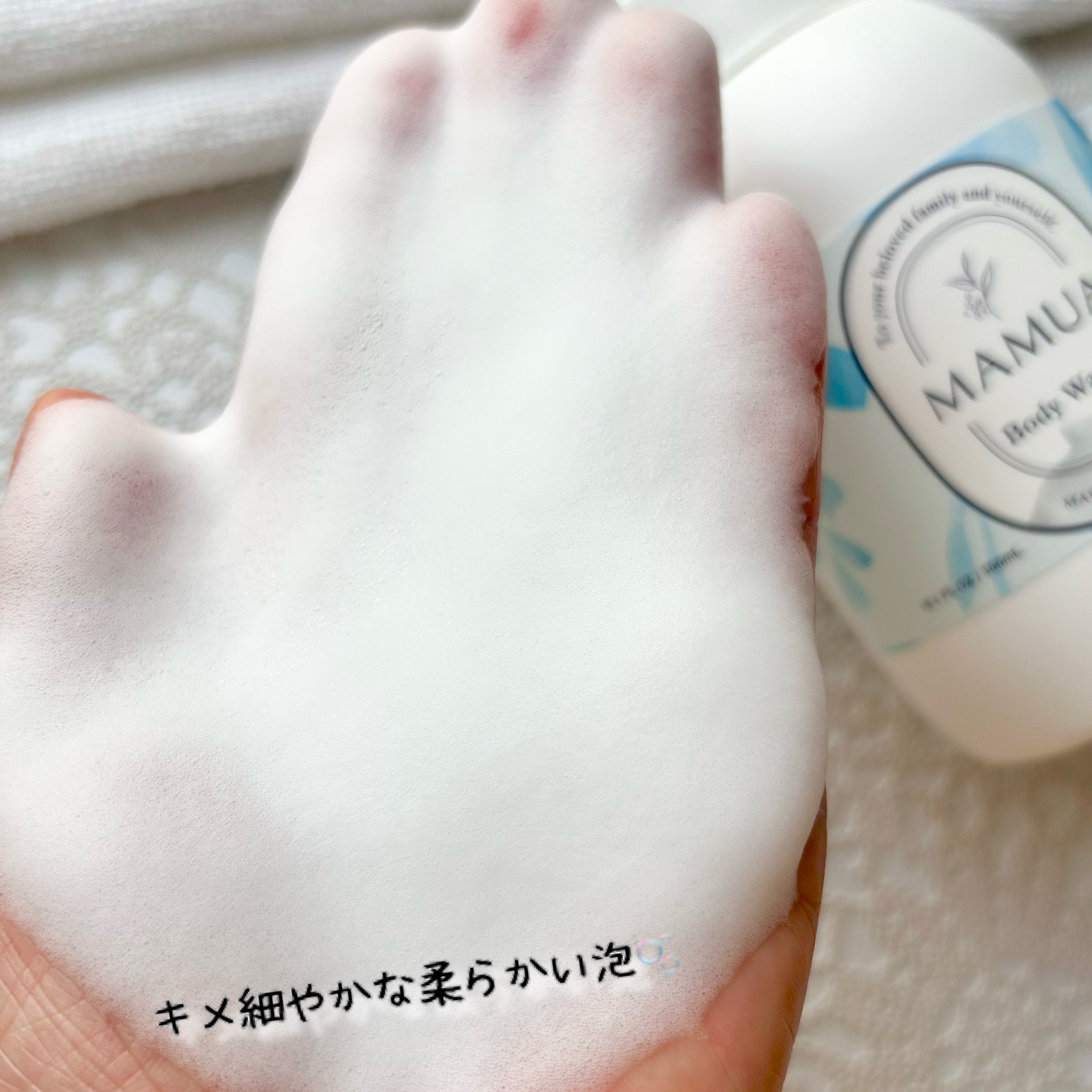 泡ボディウォッシュ/MAMUA/ボディソープを使ったクチコミ（3枚目）