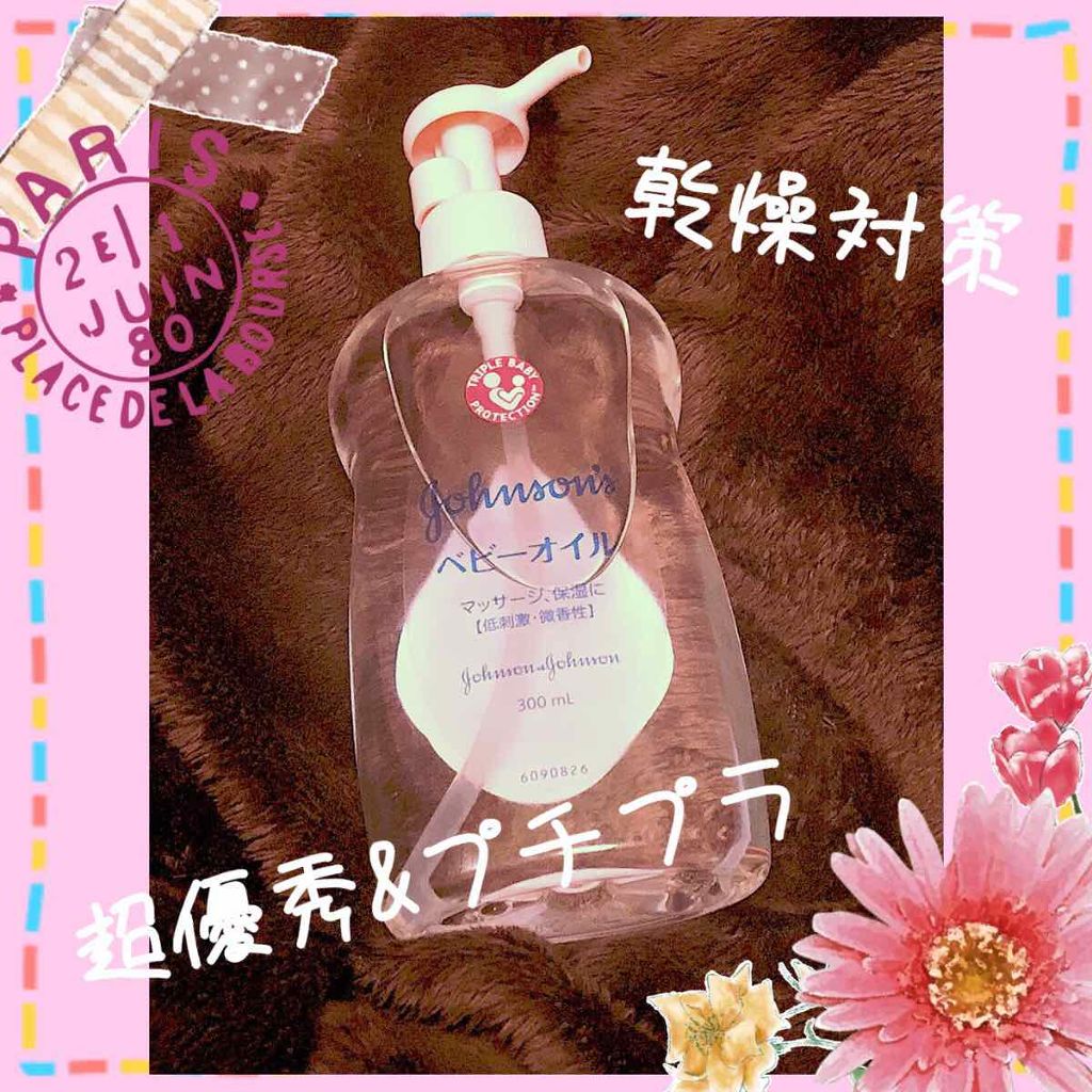 ジョンソン ベビーオイル 無香料/ジョンソンベビー/ボディオイルを使ったクチコミ（1枚目）