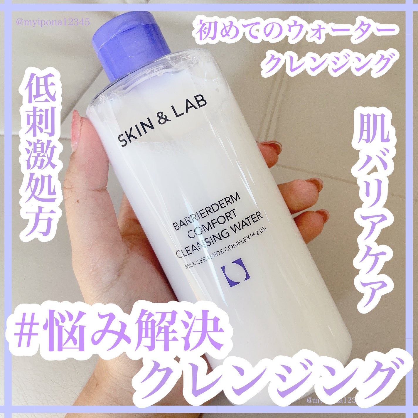 バリアダームクレンジングウォーター/SKIN&LAB/クレンジングウォーターを使ったクチコミ(1枚目)