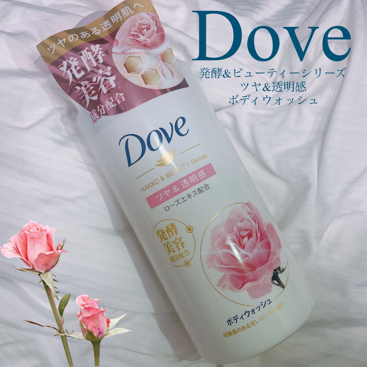 ボディウォッシュ 発酵&ビューティーシリーズ ツヤ&透明感/ダヴ/ボディソープを使ったクチコミ(1枚目)