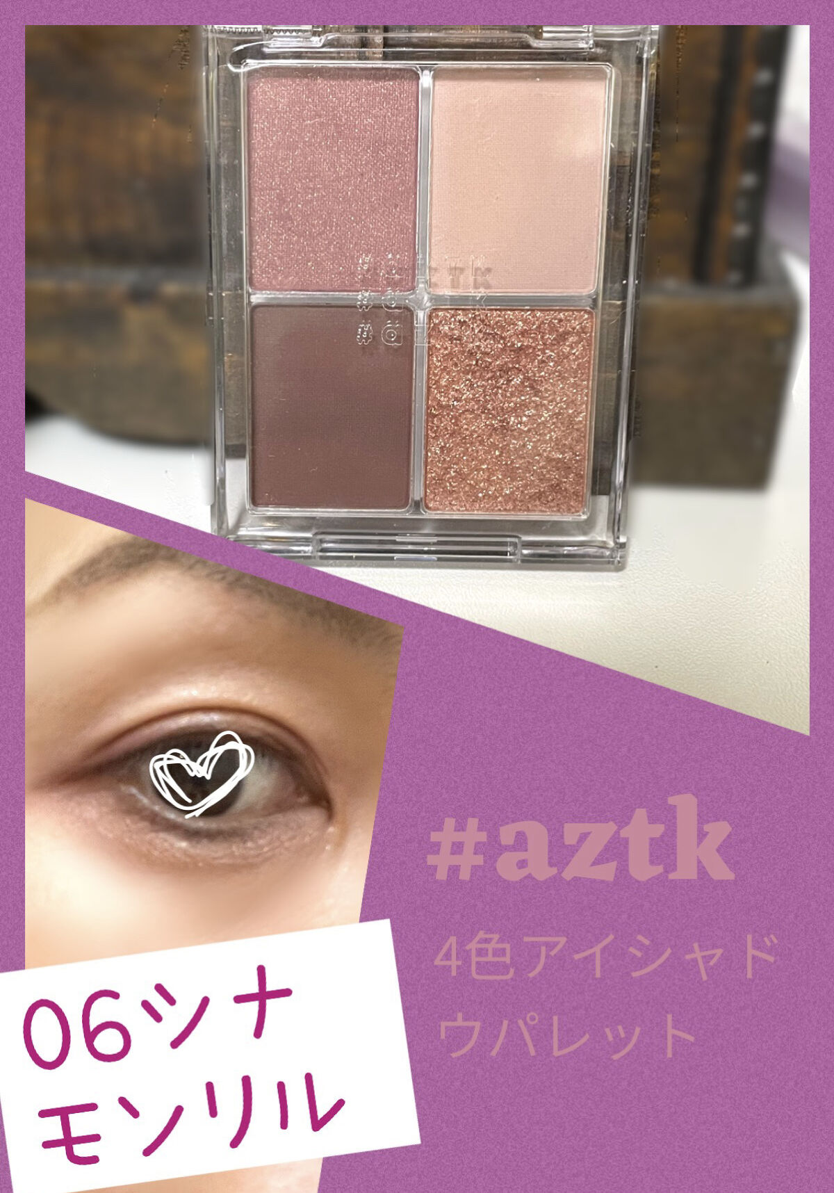 4色アイシャドウパレット/aZTK/アイシャドウパレットを使ったクチコミ（1枚目）