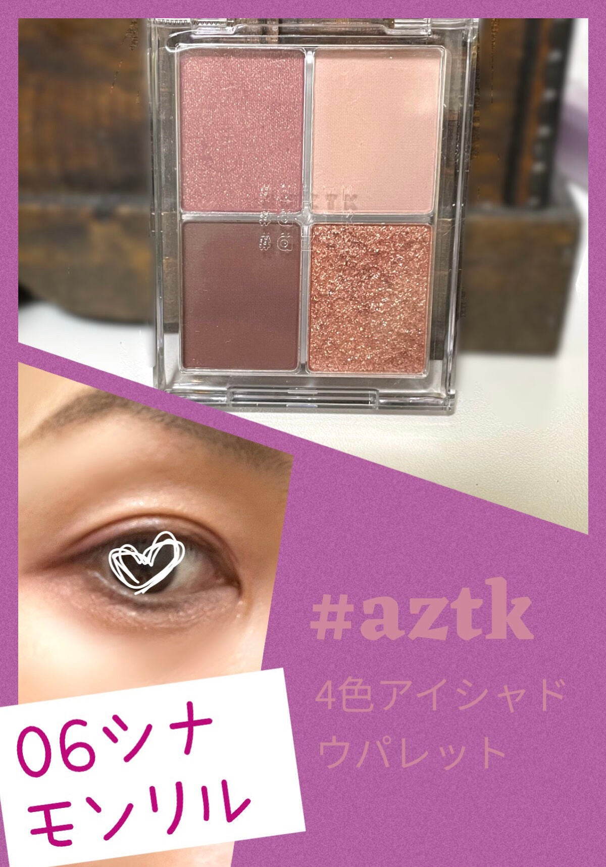 4色アイシャドウパレット/aZTK/アイシャドウパレットを使ったクチコミ(1枚目)