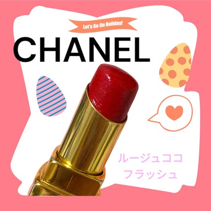 ルージュ ココ フラッシュ/CHANEL/口紅を使ったクチコミ(1枚目)
