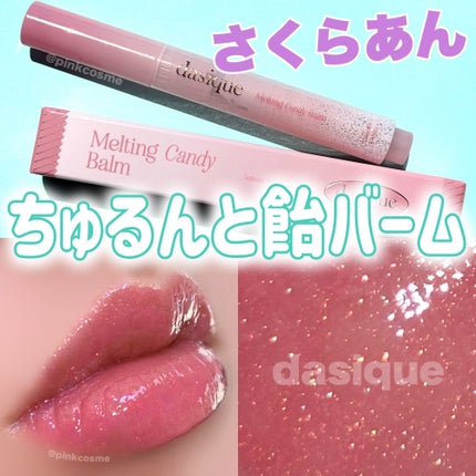 メルティングキャンディーバーム/dasique/口紅を使ったクチコミ(1枚目)