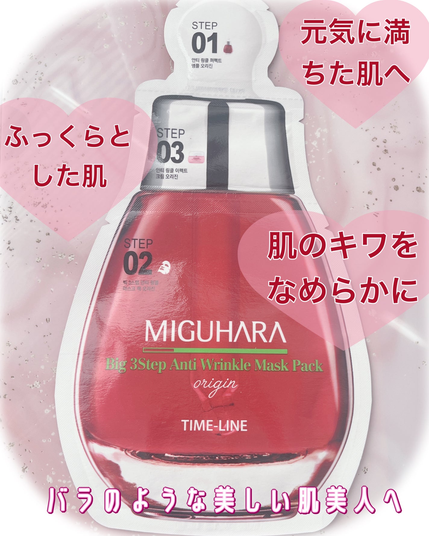 Big3 Step Anti-wrinkle Mask Pack/MIGUHARA/シートマスク・パックを使ったクチコミ(1枚目)