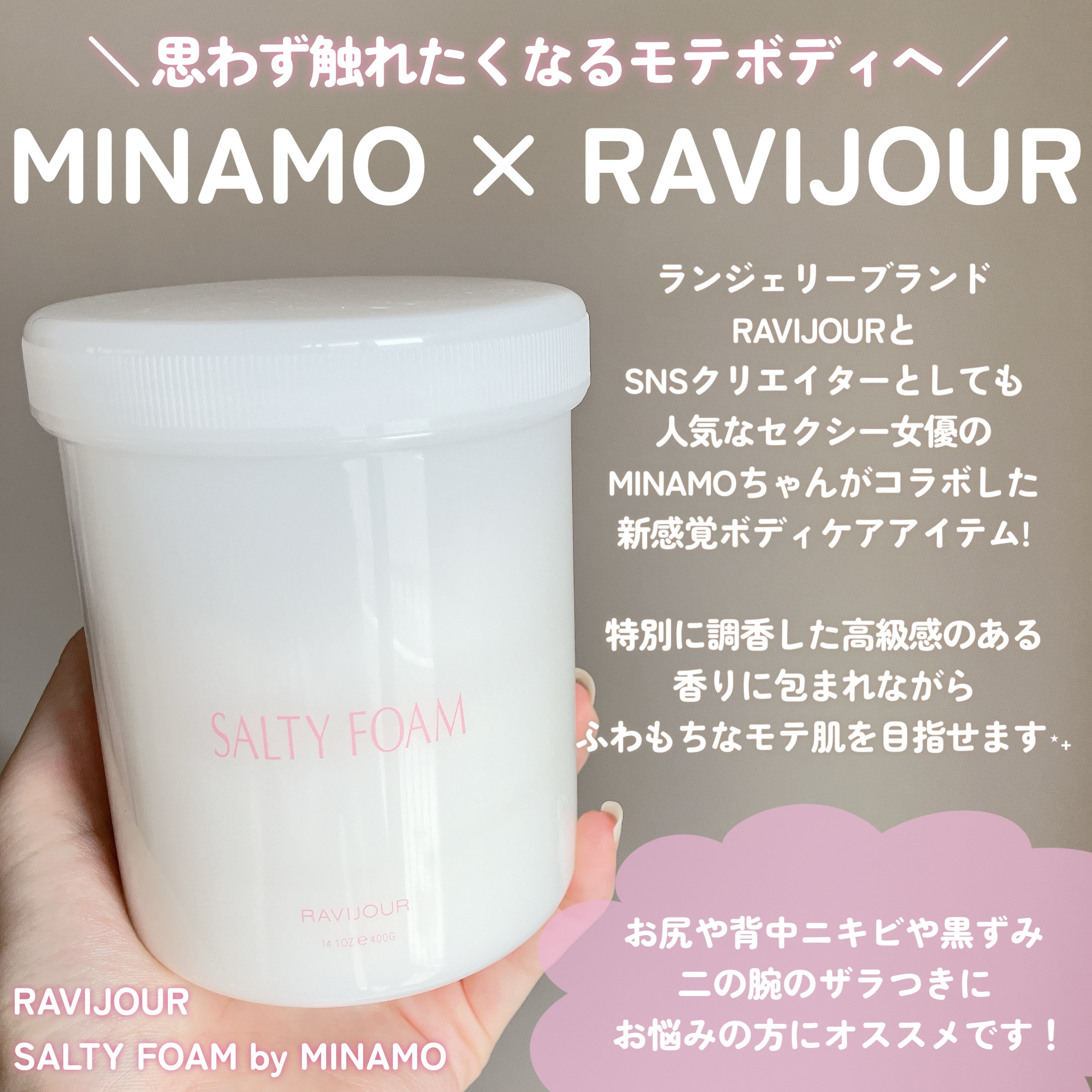 SALTY FOAM by MINAMO/RAVIJOUR/ボディスクラブを使ったクチコミ（2枚目）