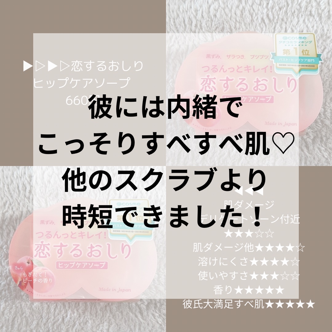 恋するおしり ヒップケアソープ/ペリカン石鹸/バストケア・ヒップケアを使ったクチコミ（1枚目）