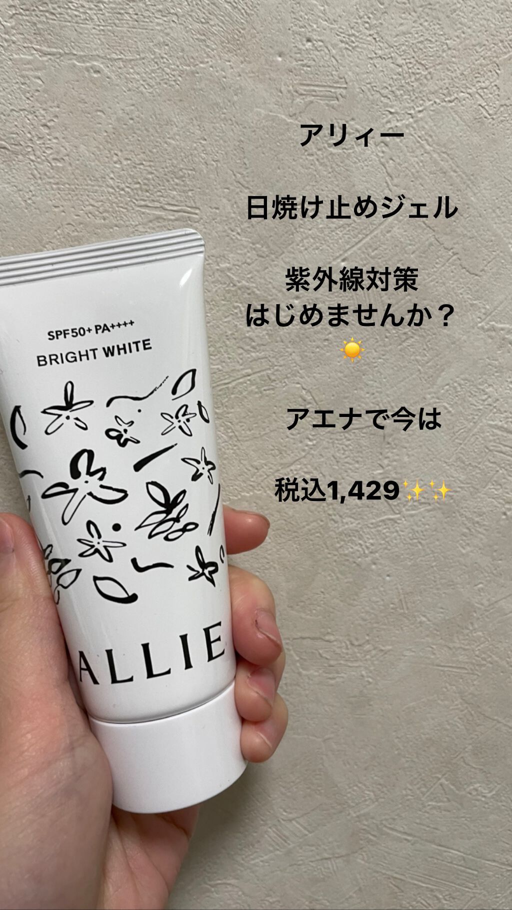 ニュアンスチェンジUV ジェル WT/アリィー/日焼け止めジェルを使ったクチコミ（1枚目）