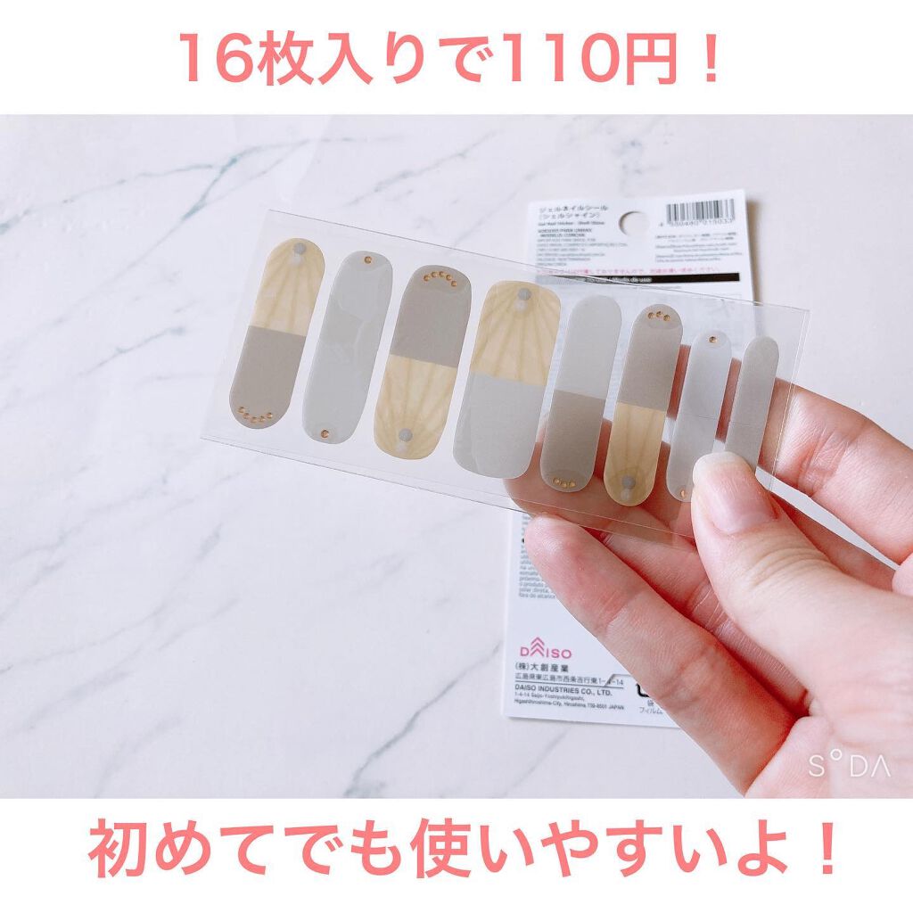 ジェルネイルシール/DAISO/ネイルシールを使ったクチコミ（3枚目）