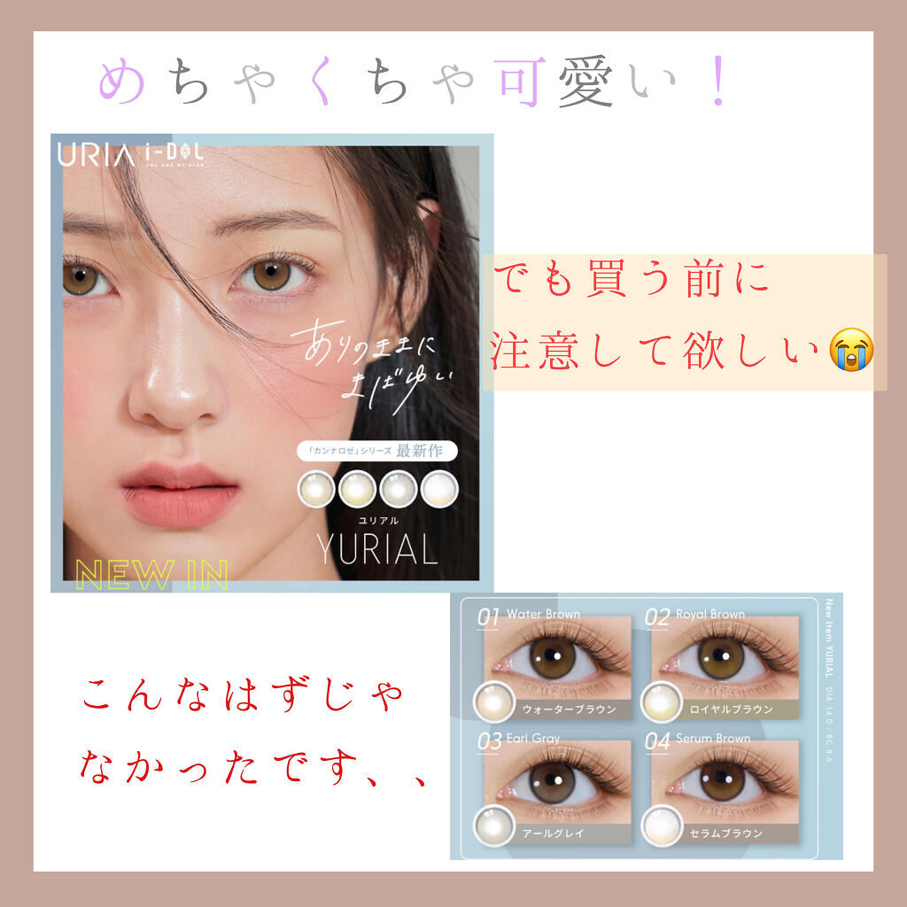 YURIAL Monthly/i-DOL/カラーコンタクトレンズを使ったクチコミ（1枚目）