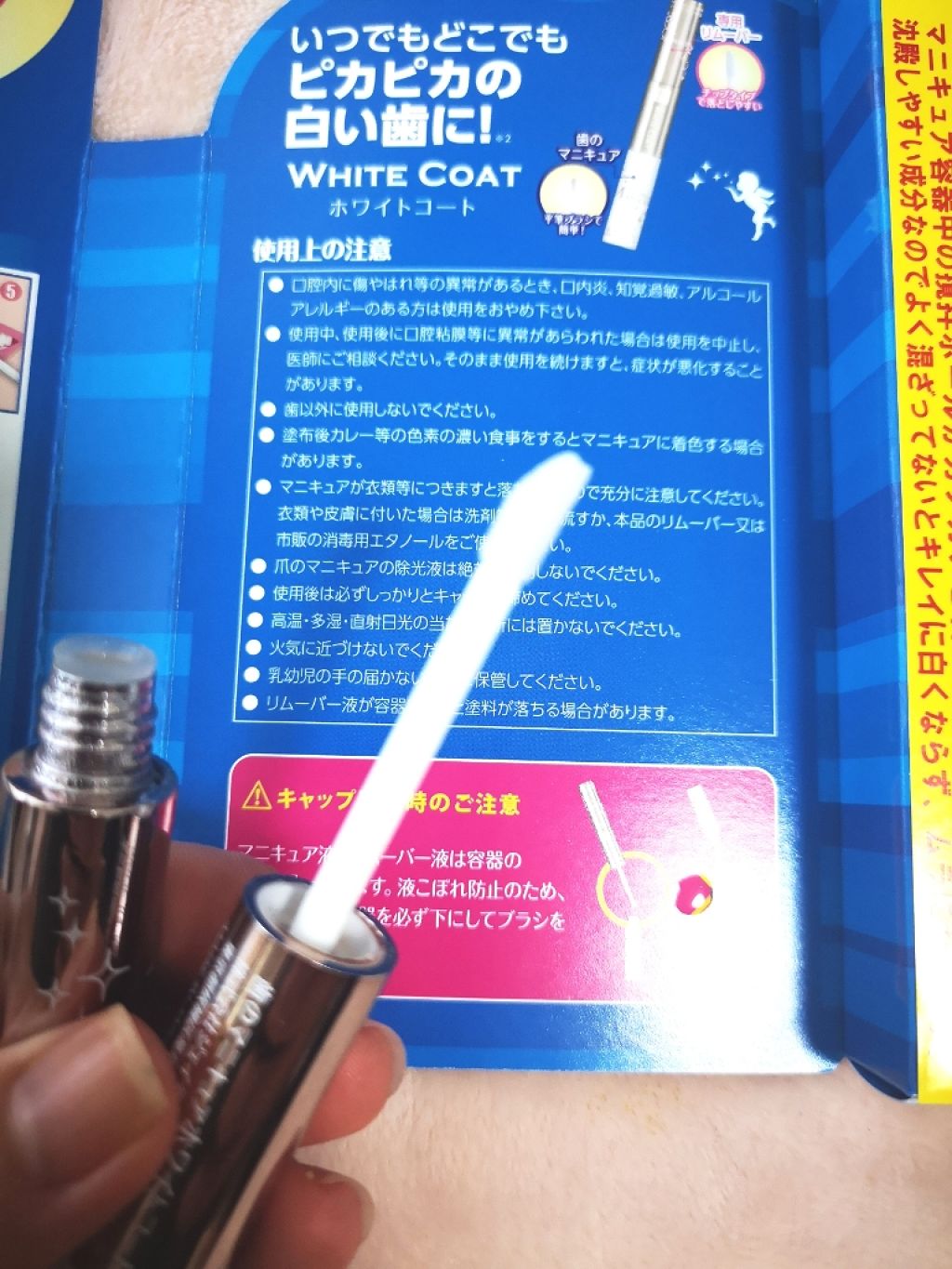 ホワイトコート パールホワイト/ボディマジック/その他オーラルケアを使ったクチコミ（2枚目）