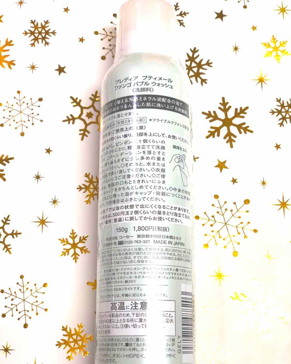 プティメールファンゴバブルウォッシュ/Prédia/泡洗顔を使ったクチコミ(2枚目)