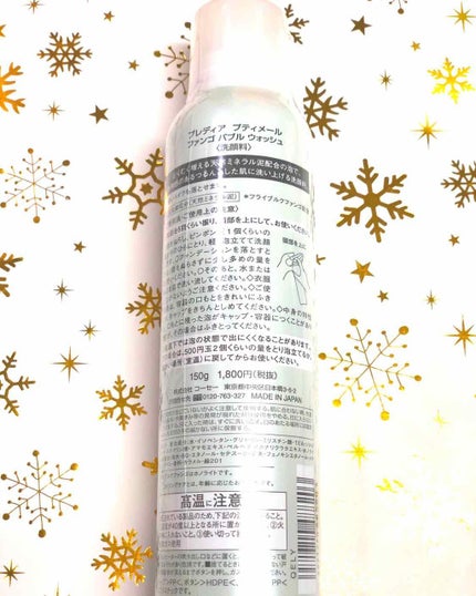 プティメールファンゴバブルウォッシュ/Prédia/泡洗顔を使ったクチコミ(2枚目)