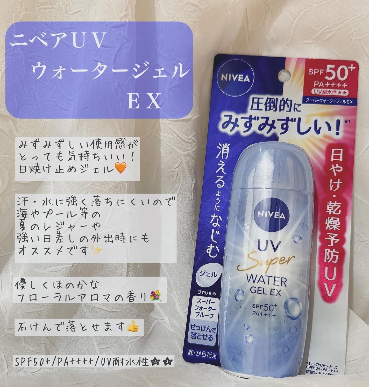 ニベアUV ウォータージェルEX/ニベア/日焼け止めジェルを使ったクチコミ(2枚目)