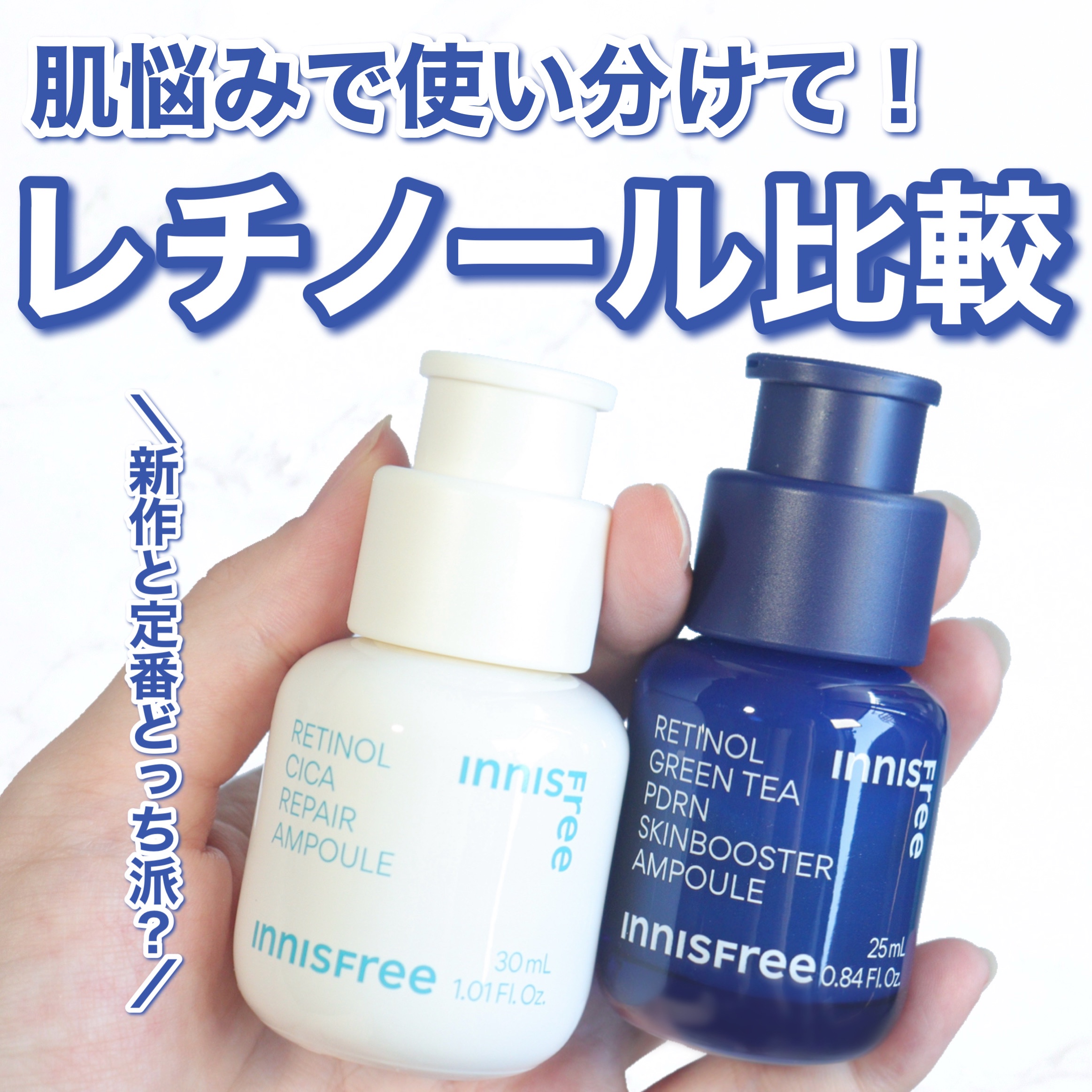 レチノール　シカ　リペア　セラム/innisfree/美容液を使ったクチコミ（1枚目）