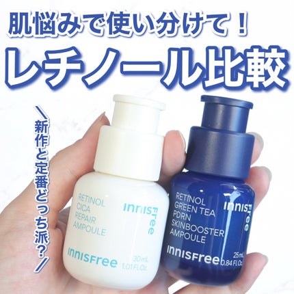 レチノール シカ リペア セラム/innisfree/美容液を使ったクチコミ(1枚目)