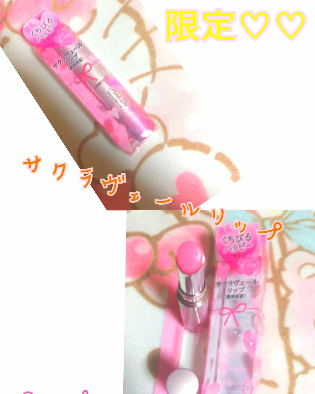 サクラヴェールリップ/パラドゥ/リップクリームを使ったクチコミ(1枚目)