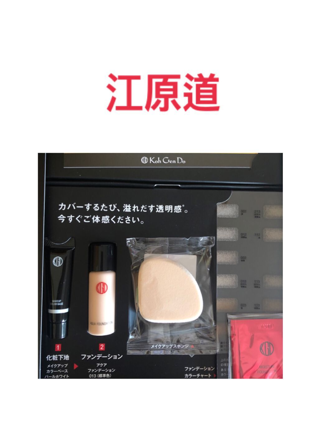 マイファンスィー アクアファンデーション/Koh Gen Do/リキッドファンデーションを使ったクチコミ（1枚目）