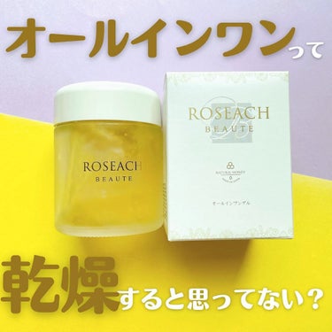 ハニーオールインワンゲル/roseach/オールインワン化粧品を使ったクチコミ（1枚目）