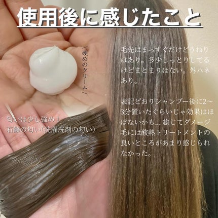 酸熱TRヘアマスク/TRUEST/ヘアマスク・ヘアパックを使ったクチコミ(3枚目)