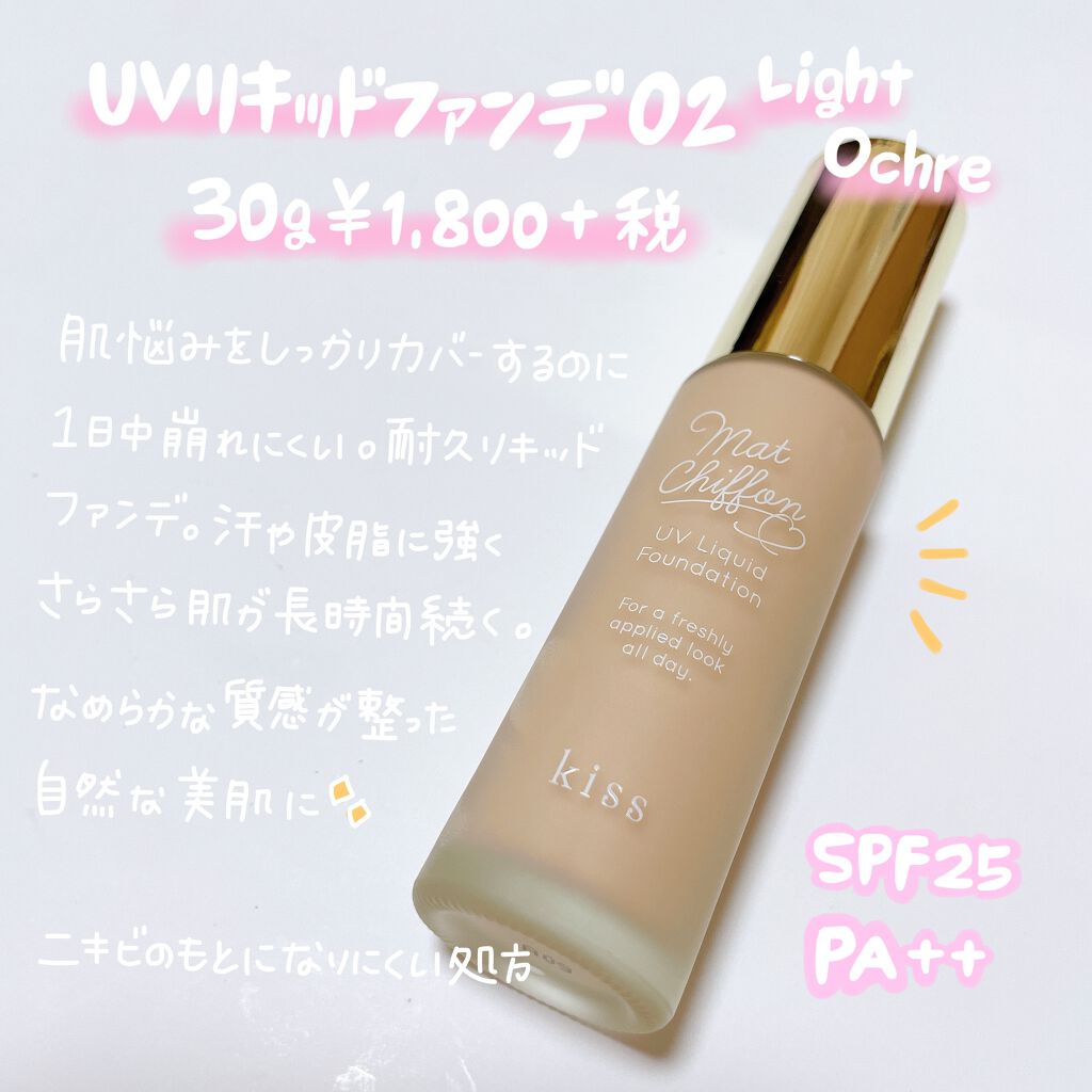マットシフォン UVホワイトニングベースN/KiSS/化粧下地を使ったクチコミ(4枚目)