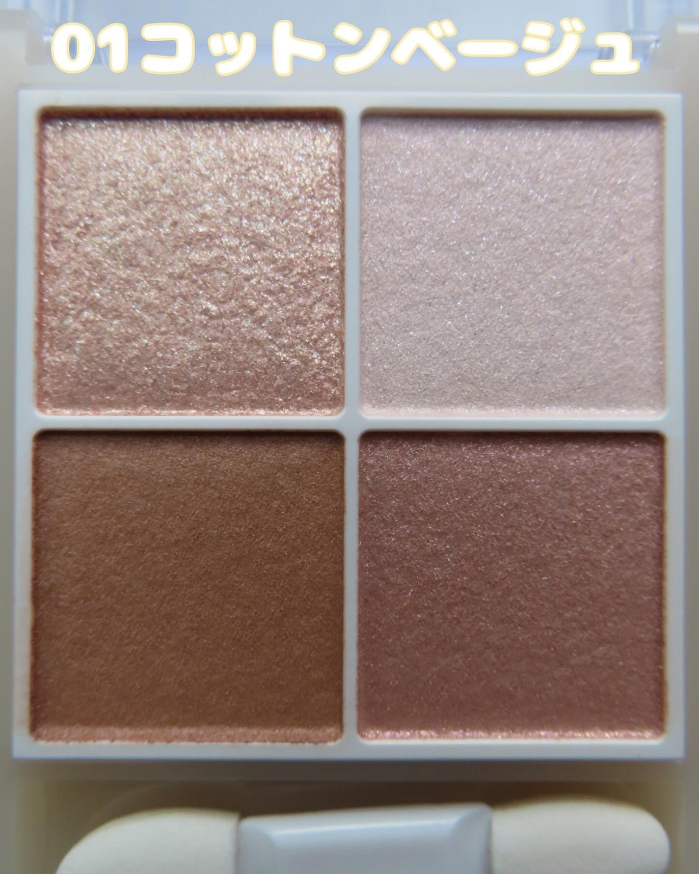 ペールトーンアイシャドウ/CEZANNE/アイシャドウを使ったクチコミ(3枚目)