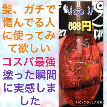 CCオイル/エッセンシャル/ヘアオイルを使ったクチコミ（1枚目）