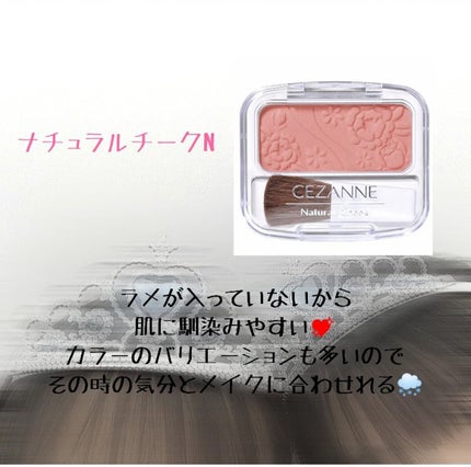 ナチュラル チークN/CEZANNE/パウダーチークを使ったクチコミ(2枚目)