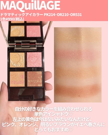 ドラマティックアイカラー (パウダー)/(クリーム)/マキアージュ/アイシャドウパレットを使ったクチコミ(2枚目)