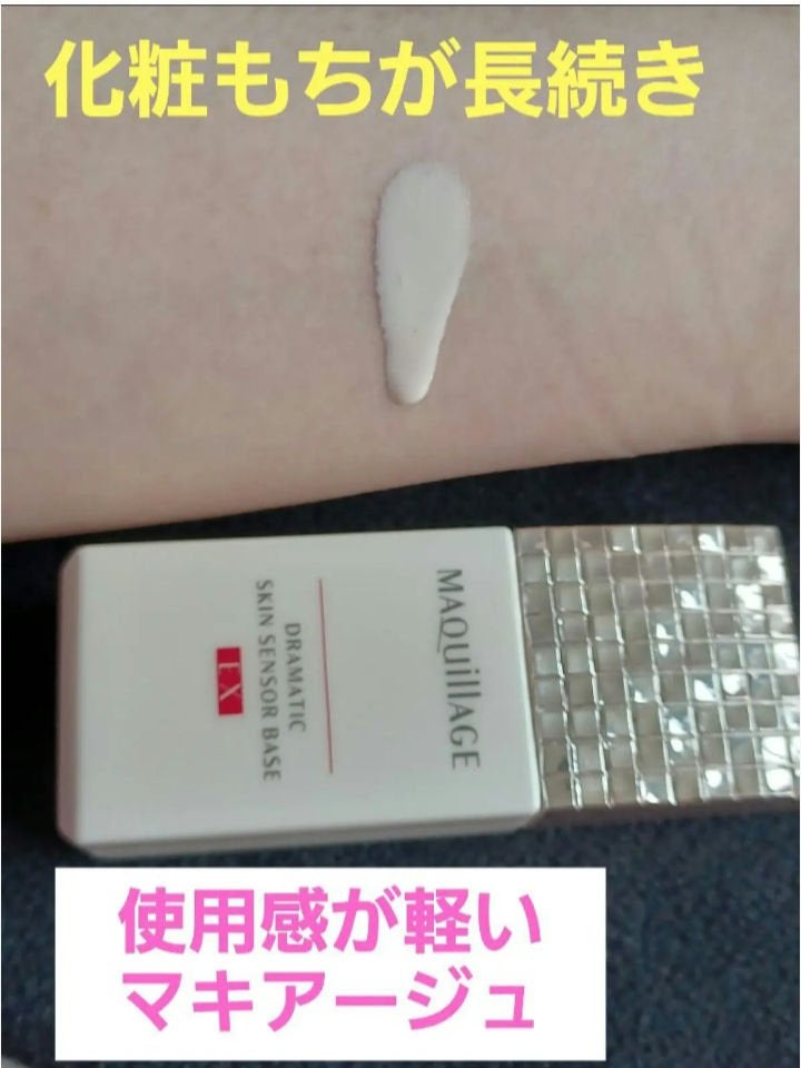 ドラマティックスキンセンサーベース EX/マキアージュ/化粧下地を使ったクチコミ(3枚目)