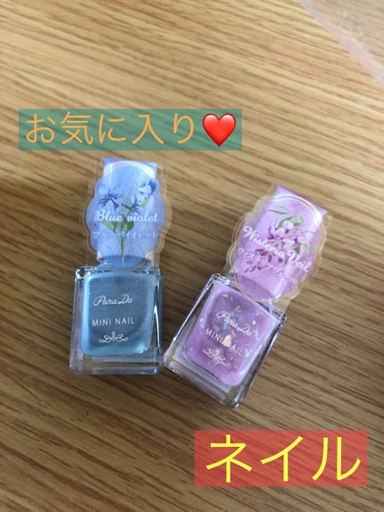 ミニネイル/パラドゥ/マニキュアを使ったクチコミ(1枚目)
