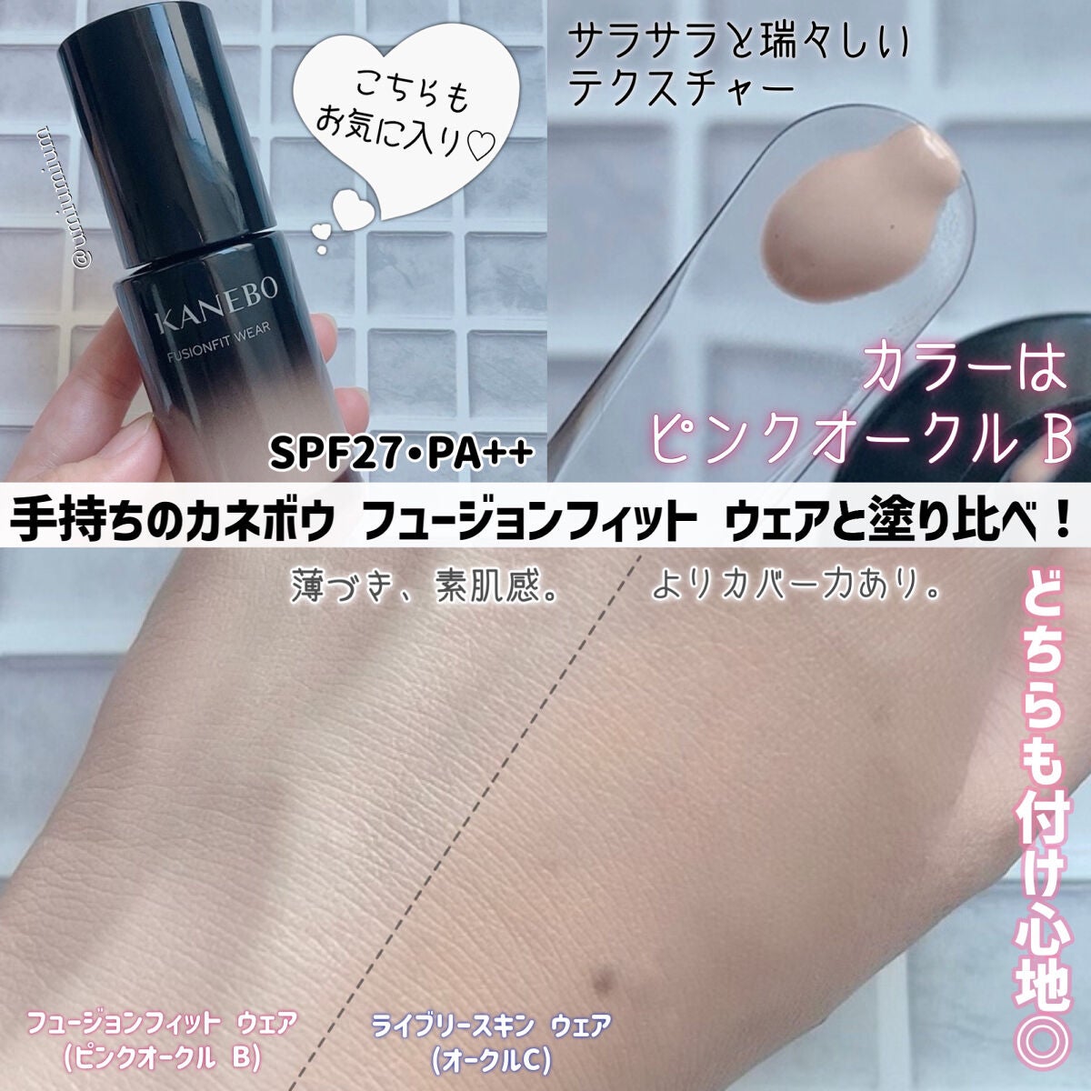 カネボウ フュージョンフィット ウェア/KANEBO/リキッドファンデーションを使ったクチコミ(5枚目)