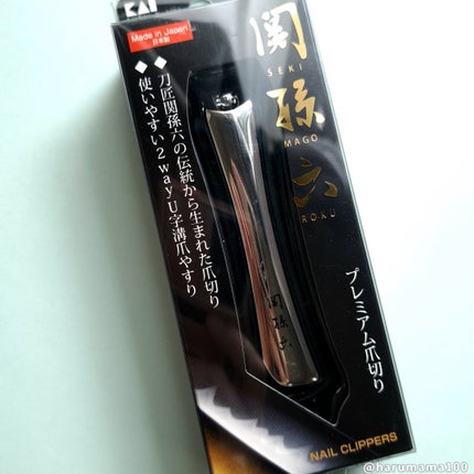 関孫六 プレミアム爪切り type102/貝印/ネイル用品を使ったクチコミ(5枚目)