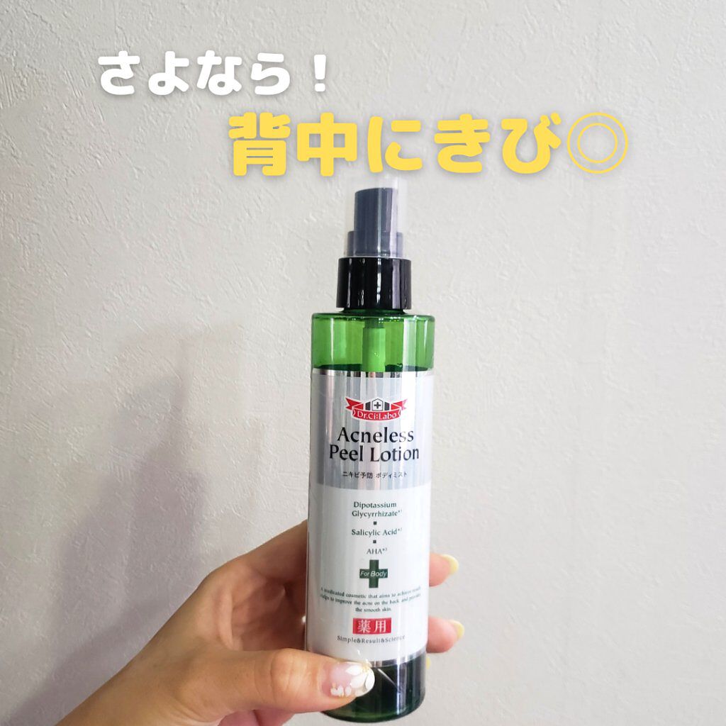 薬用アクネレスピールローション/ドクターシーラボⓇ/ボディローションを使ったクチコミ(1枚目)