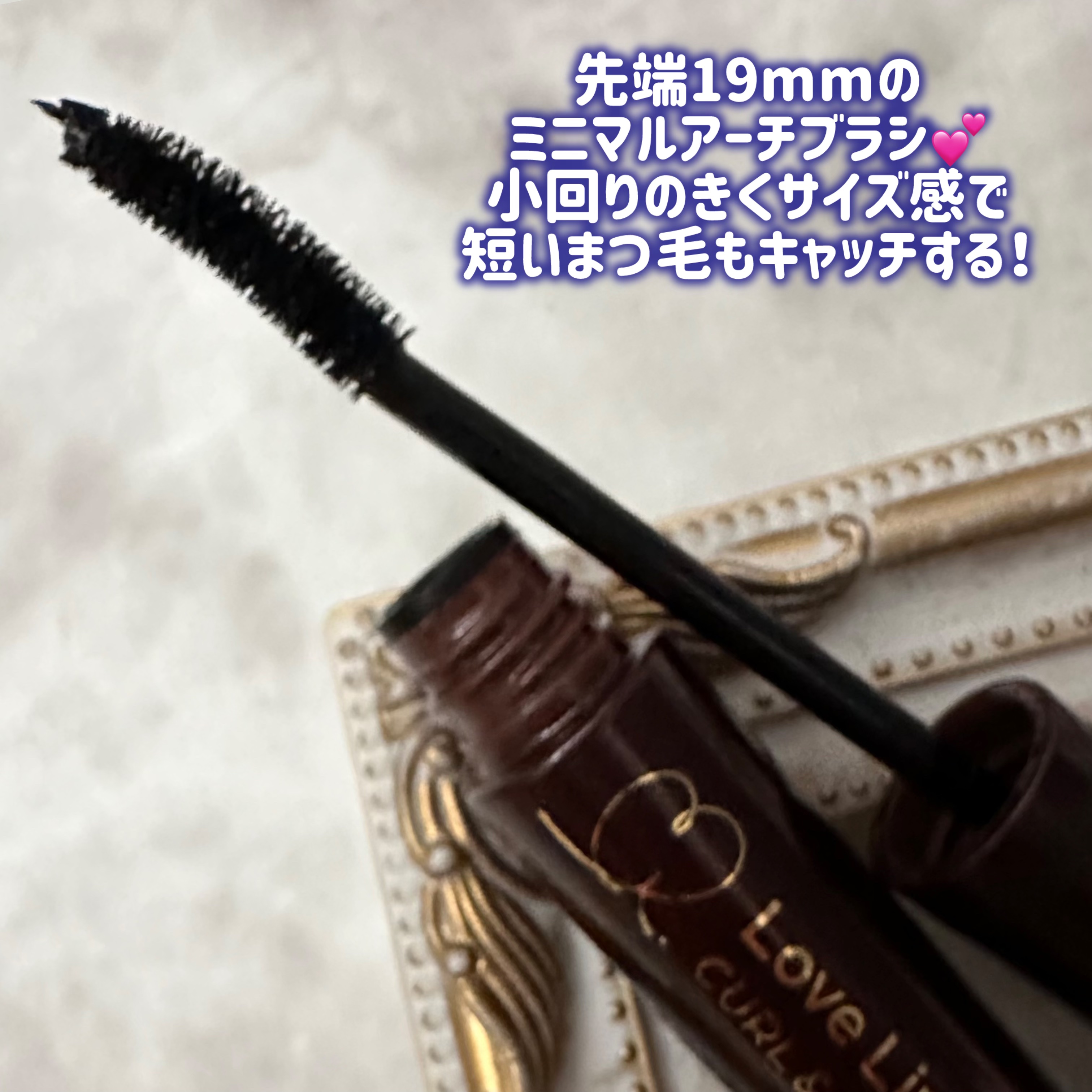 オールラッシュ マスク カール＆ロング＜マスカラ＞/ラブ・ライナー/マスカラを使ったクチコミ（2枚目）