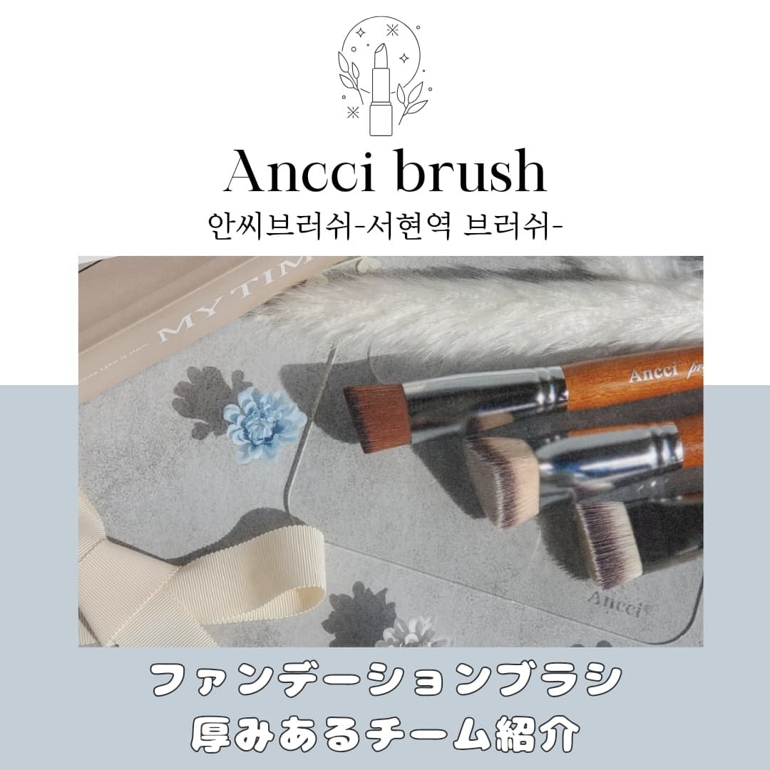 試してみた】ANC 147DLX Ancci brushのリアルな口コミ・レビュー | LIPS