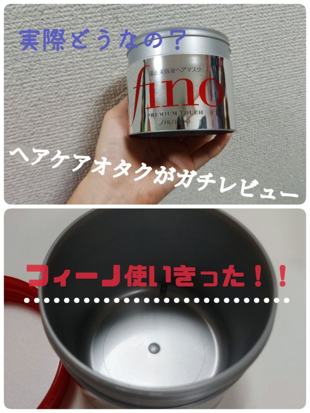 フィーノ　プレミアムタッチ　濃厚美容液ヘアマスク/フィーノ/ヘアマスク・ヘアパックを使ったクチコミ（1枚目）