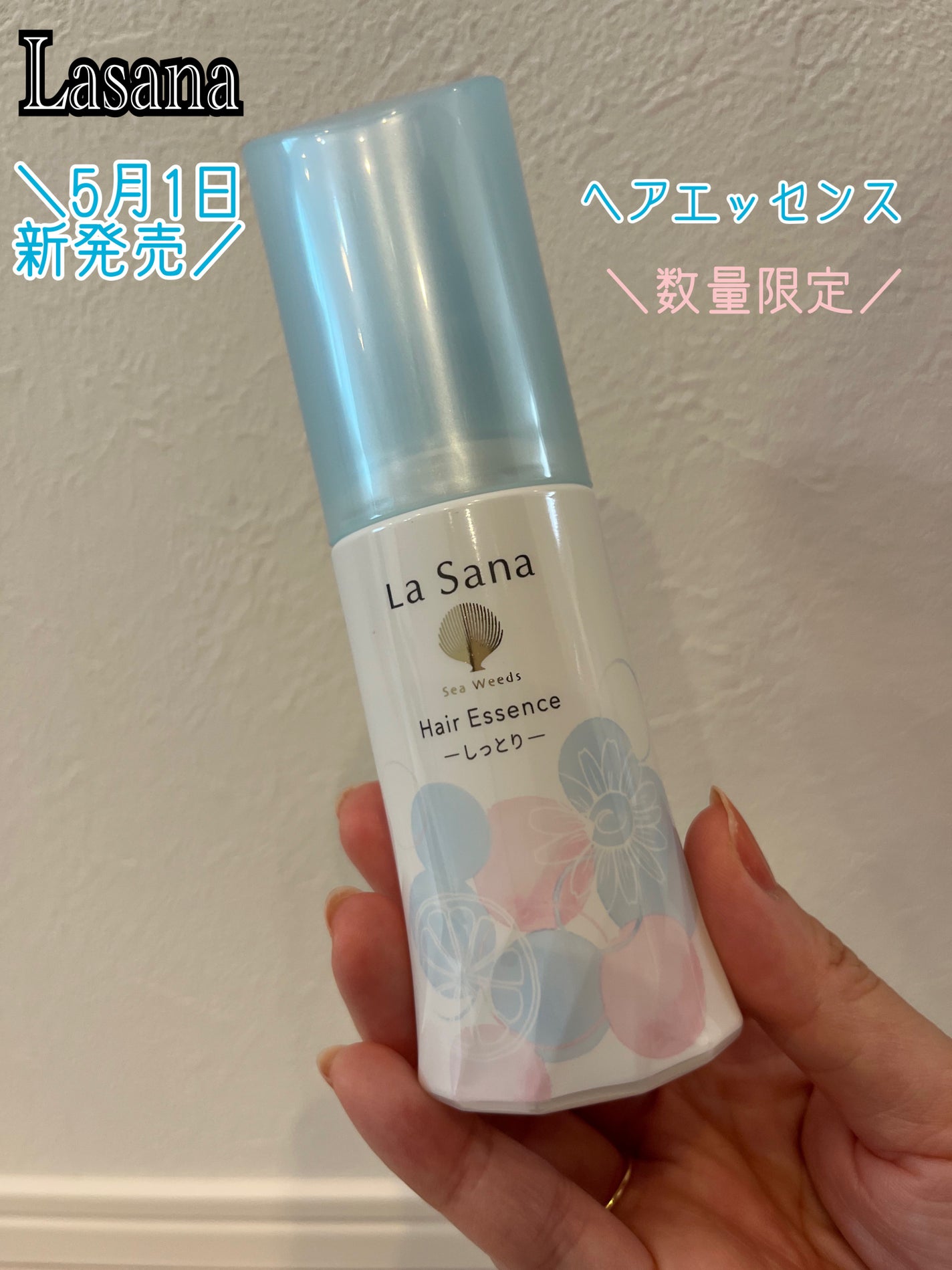 海藻 ヘア エッセンス ウォータリーサボンの香り/ラサーナ/ヘアオイルを使ったクチコミ(1枚目)