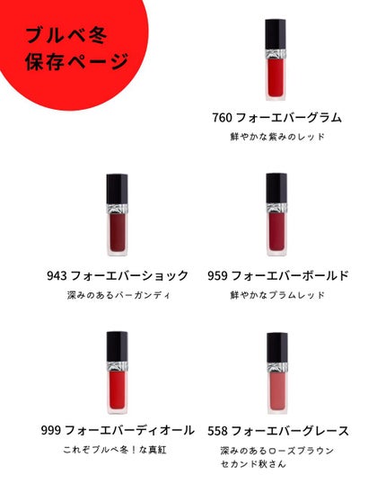 ルージュ ディオール フォーエヴァー リキッド/Dior/口紅を使ったクチコミ(5枚目)