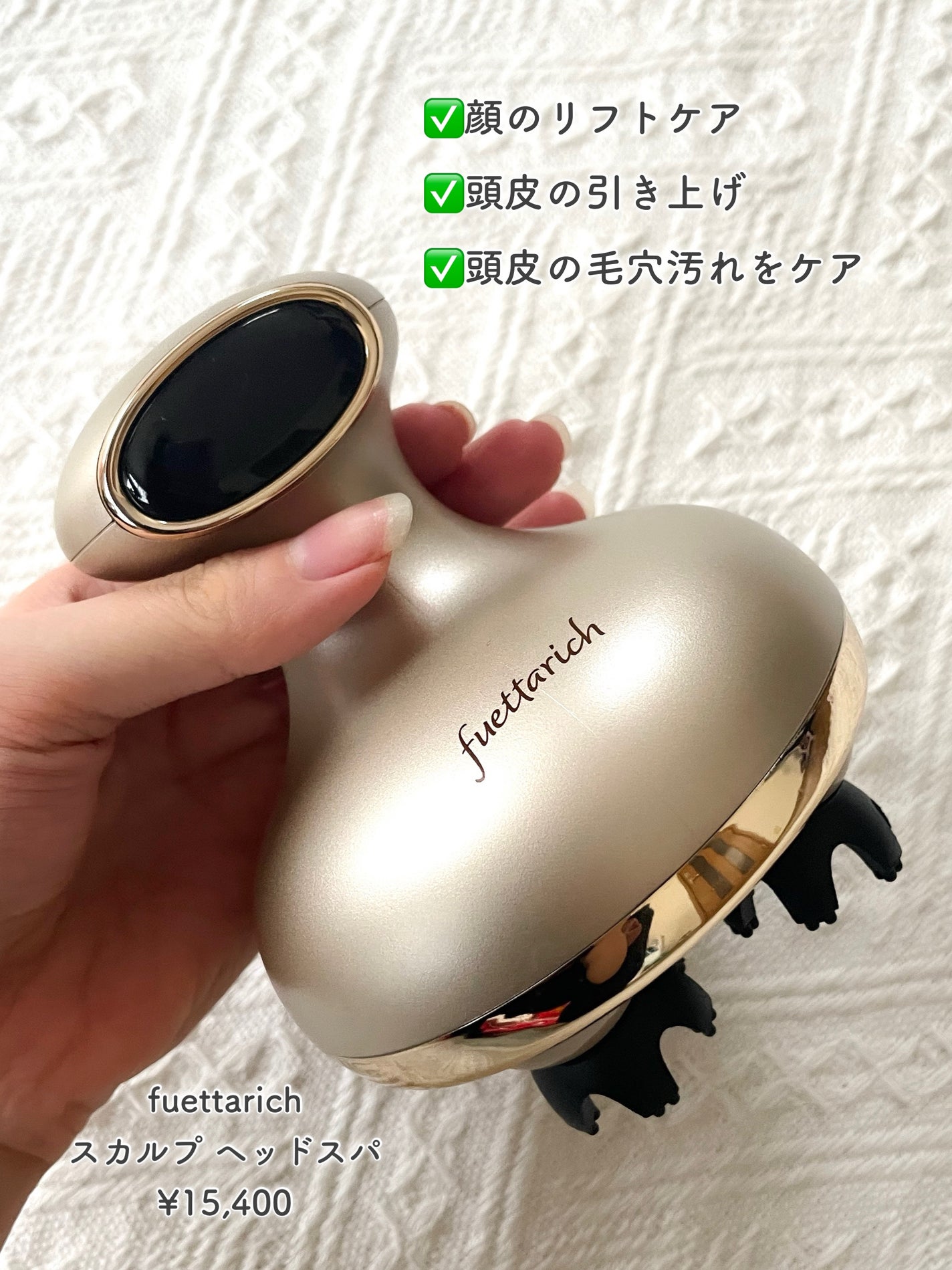 スカルプ ヘッドスパ/fuettarich (フエッタリッチ)/ヘッドマッサージャーを使ったクチコミ(2枚目)