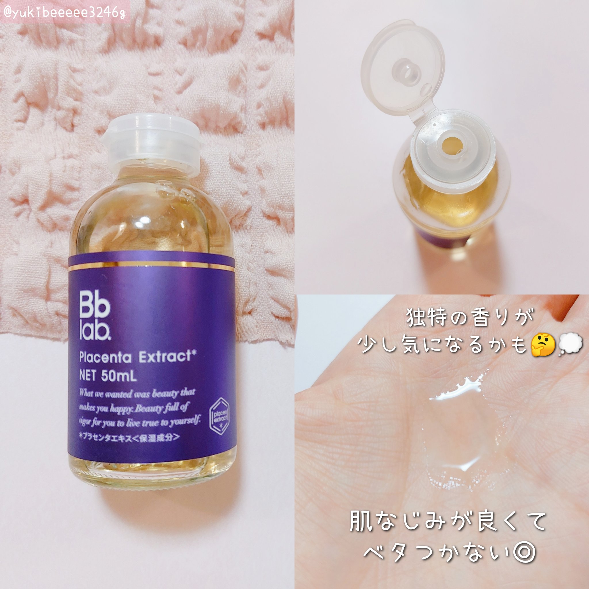 水溶性プラセンタエキス原液/Bb lab./美容液を使ったクチコミ（2枚目）