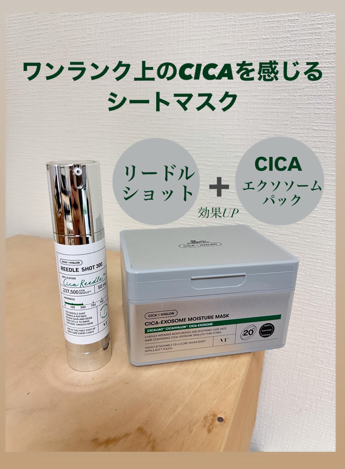 リードルショット300/VT/美容液を使ったクチコミ（1枚目）